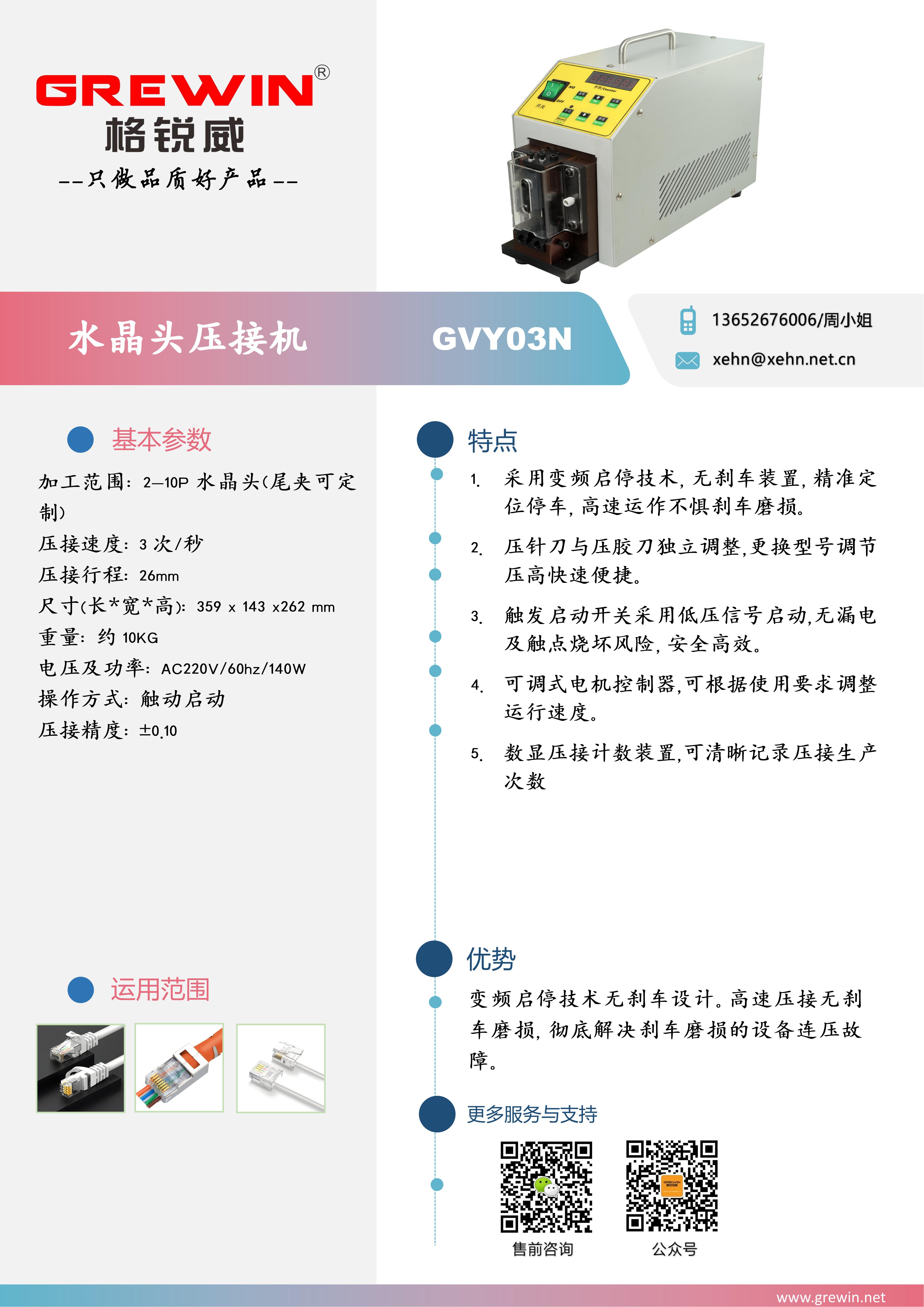 水晶頭壓接機-GVY03N_00(1).jpg